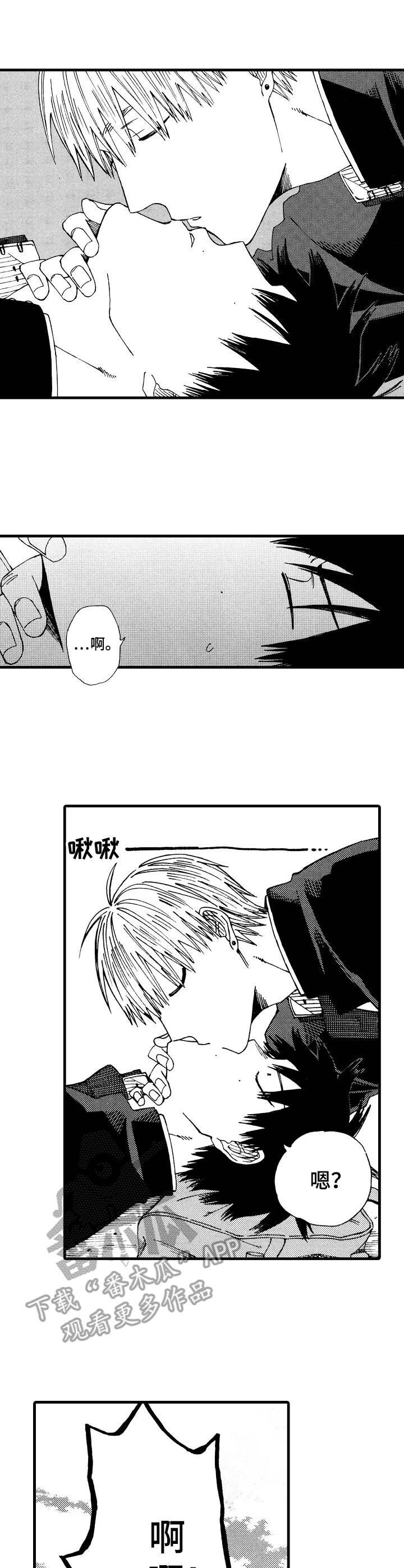 刻在心上的你小说免费阅读漫画,第14章：奇怪的感觉4图