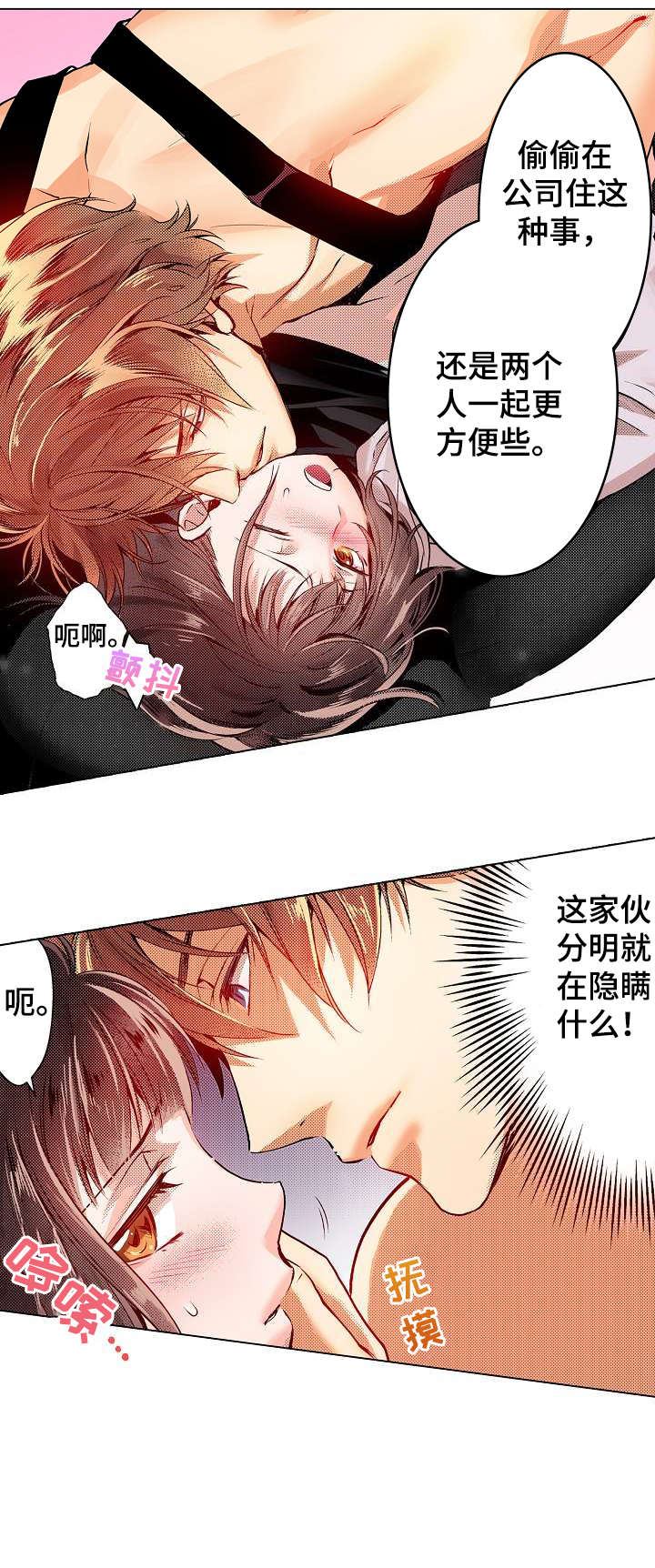 完美牙医漫画漫画,第8章：吃力3图