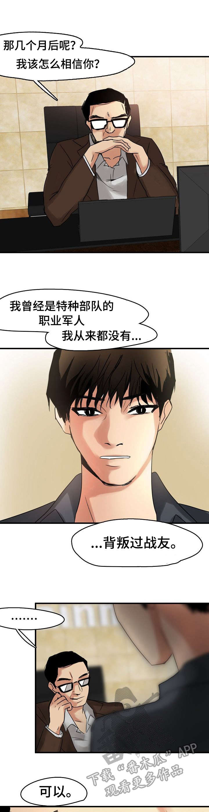 结伴而行漫画漫画,第14章：保镖3图