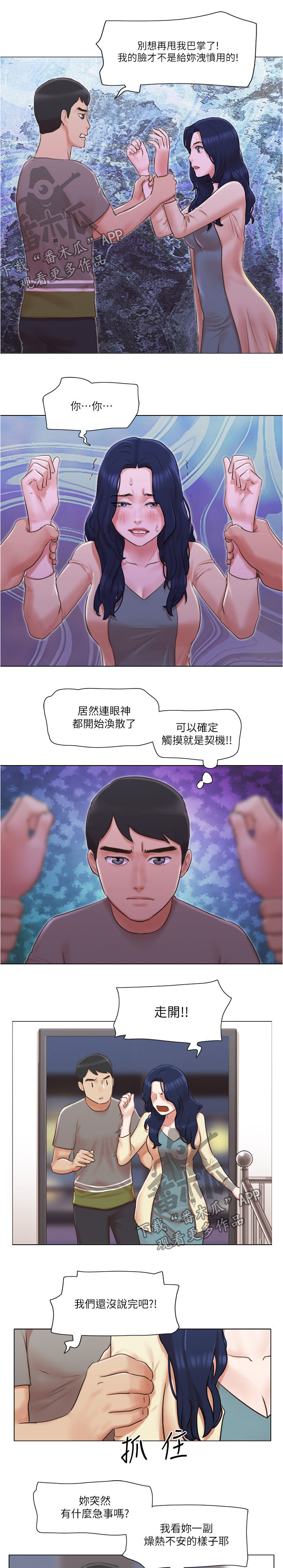 畸形关系漫画漫画,第17章：如他所说1图
