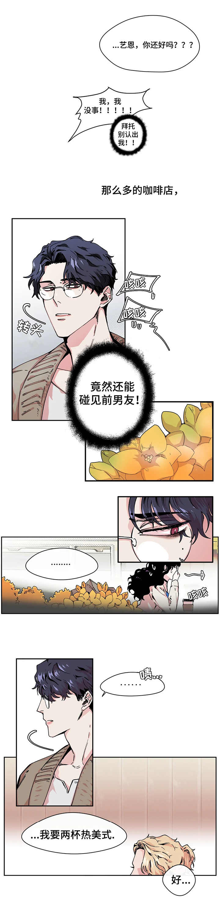 职业规则漫画漫画,第2章：花店2图