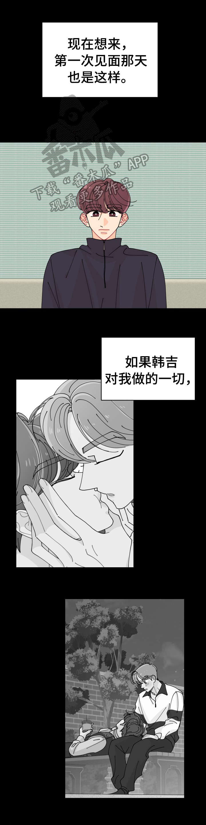 省质量奖沪宁钢机漫画,第26章：明知道1图