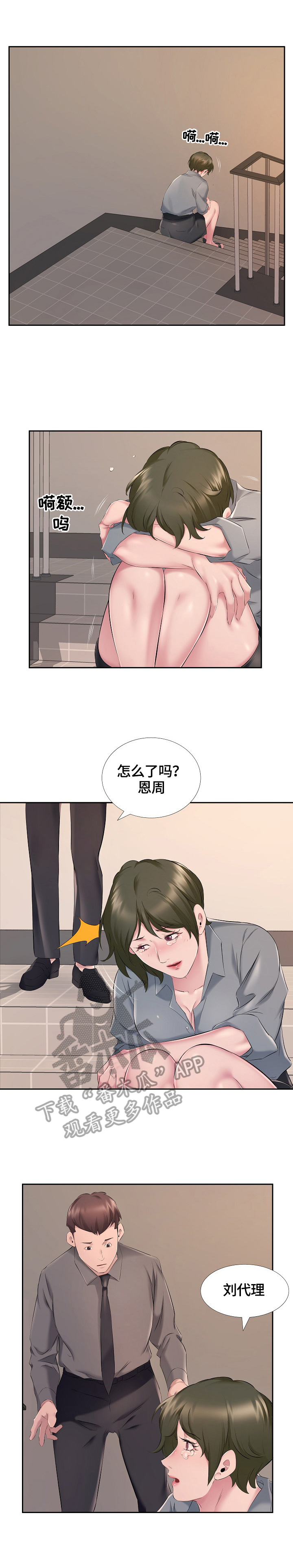 欧米伽盒子漫画漫画,第12章：邀请2图