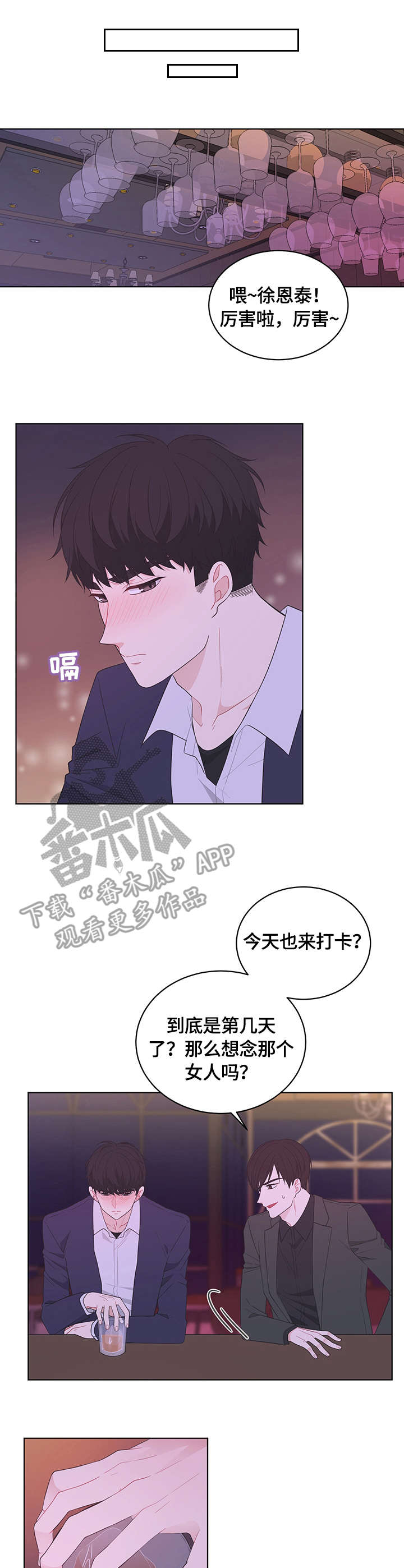 混沌元素漫画漫画,第4章：巧合3图