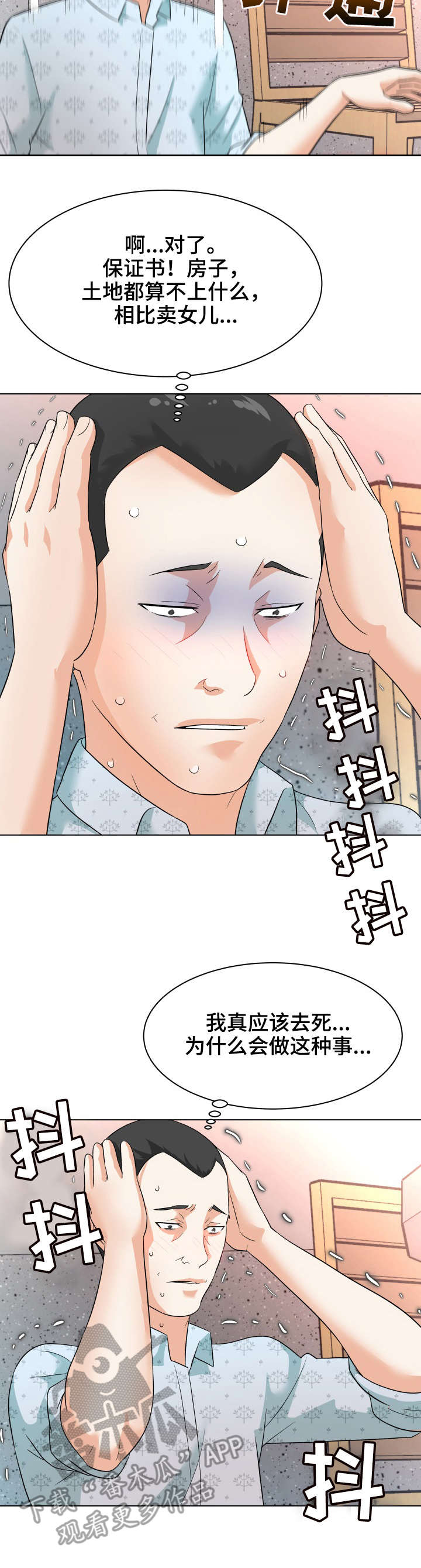 澡堂结缘漫画漫画,第20章： 后悔2图