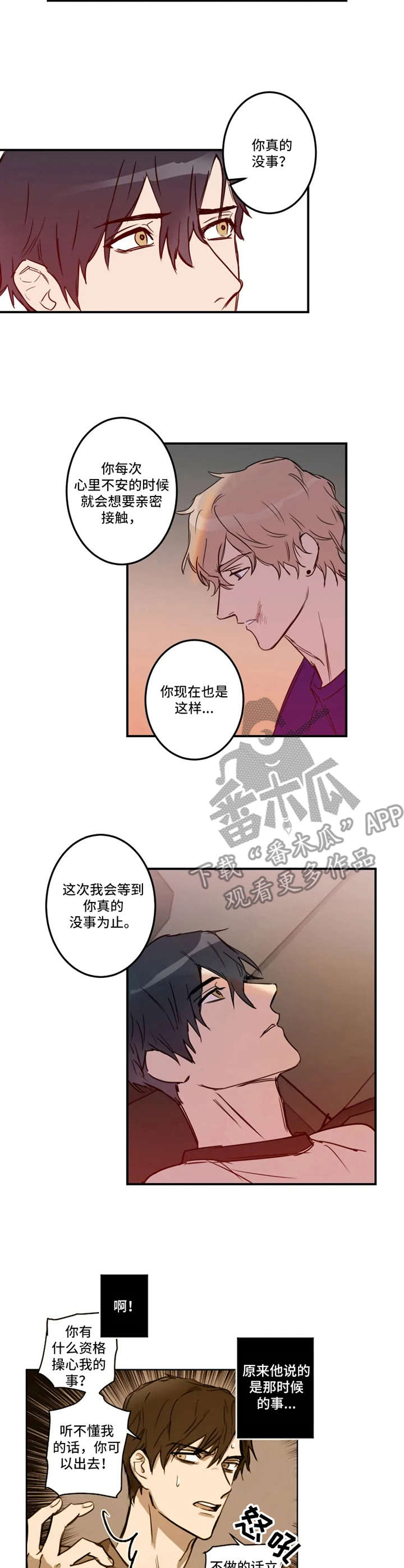 女神剧场漫画漫画,第5章：未婚夫4图