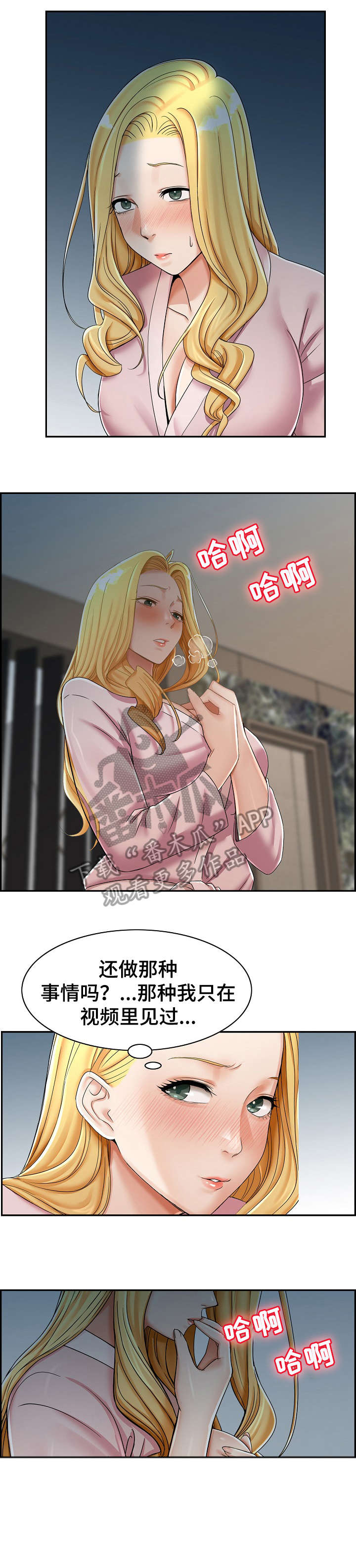 与他的对手戏漫画漫画,第13章：帮你1图