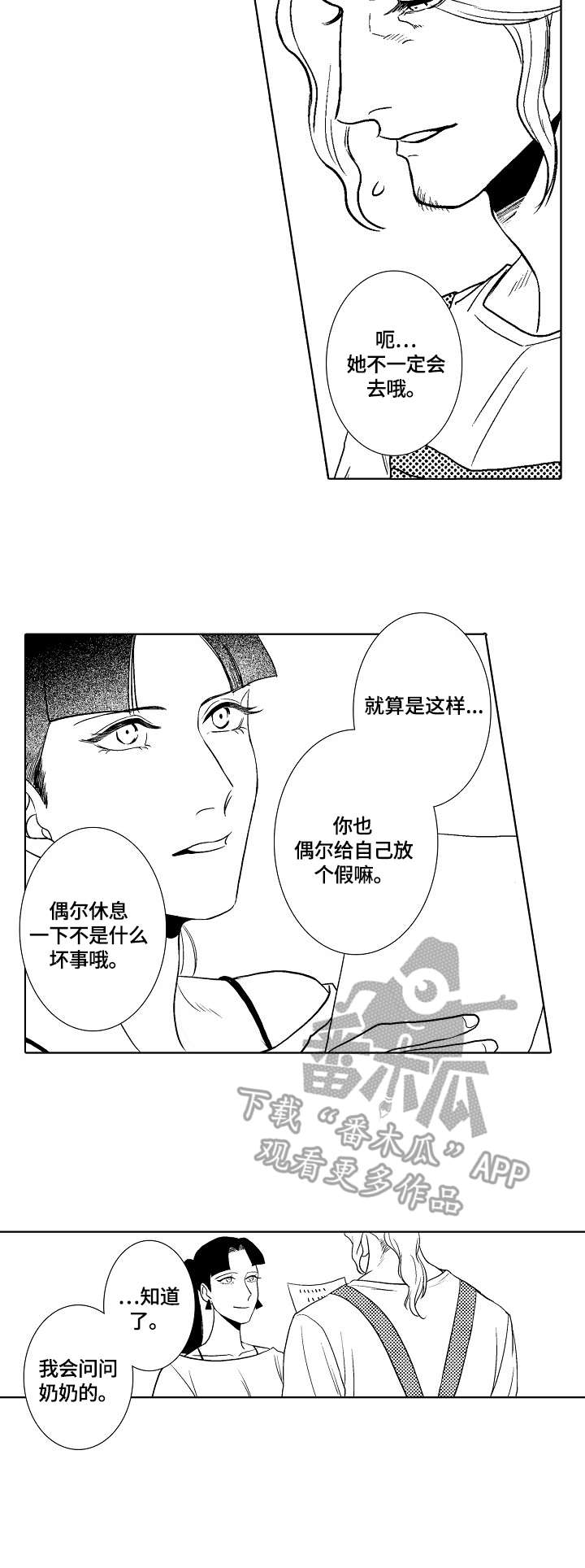 我丈夫还没死漫画漫画,第7章：小雏菊3图
