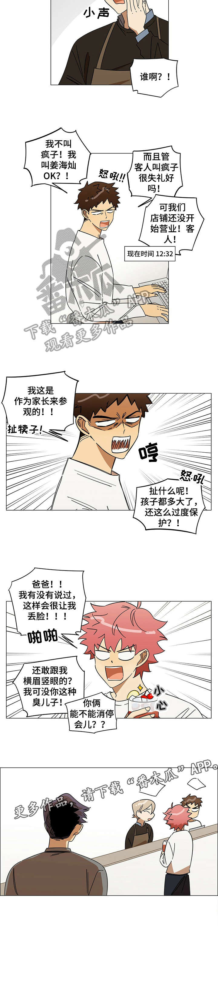 身败名裂漫画漫画,第12章：愿意2图