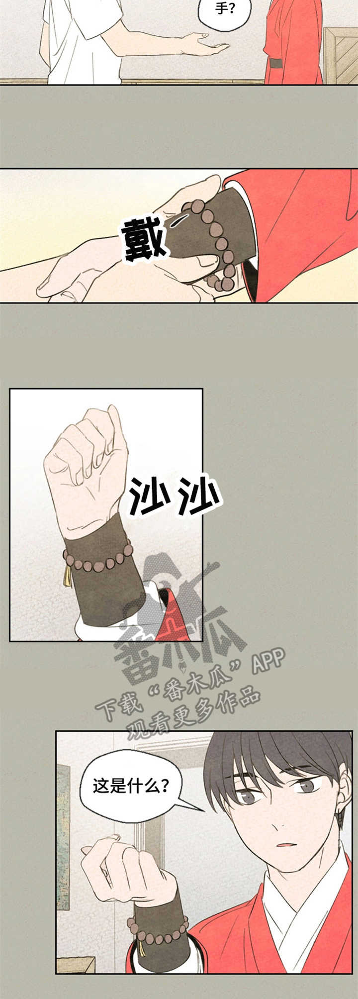 惩罚游戏漫画,第33章：手链2图