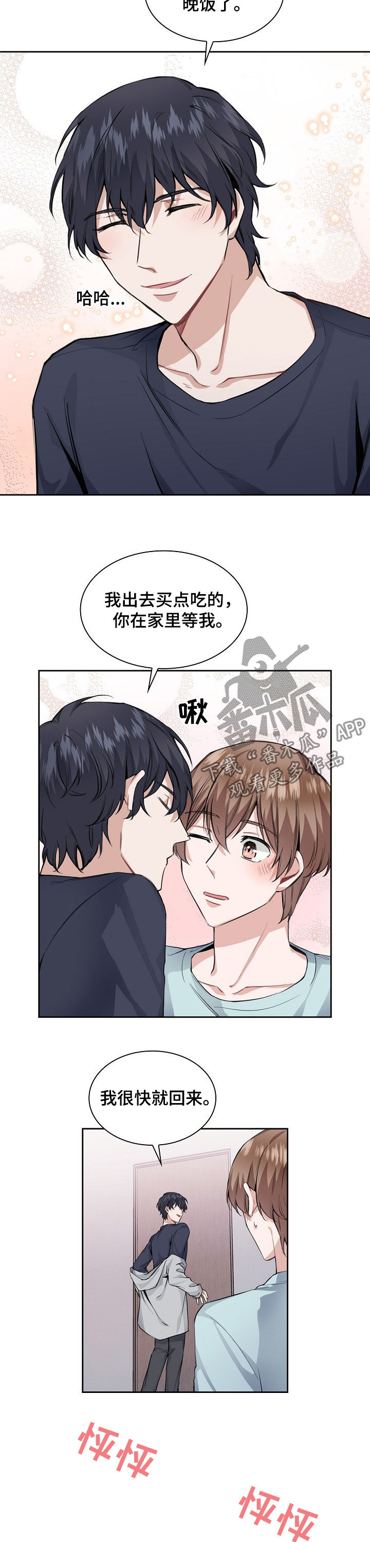 贝塔的报恩免费漫画漫画,第25章：你算老几2图