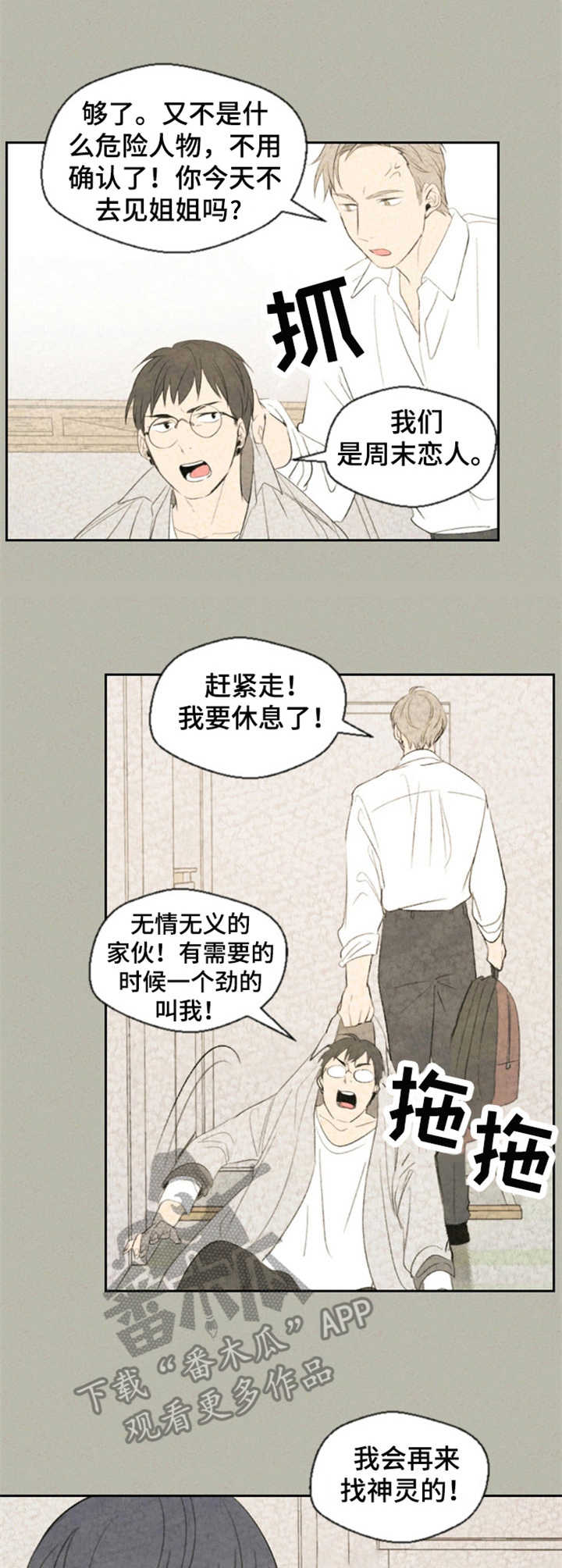 惩罚游戏笔趣阁免费阅读全文漫画,第16章：别扭3图