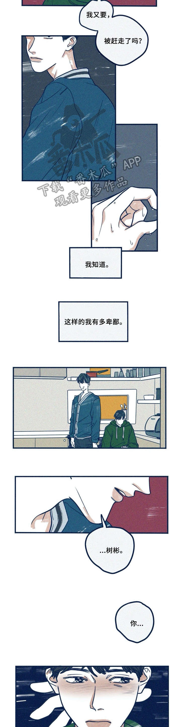 我不想努力了漫画漫画,第27章：神经病3图