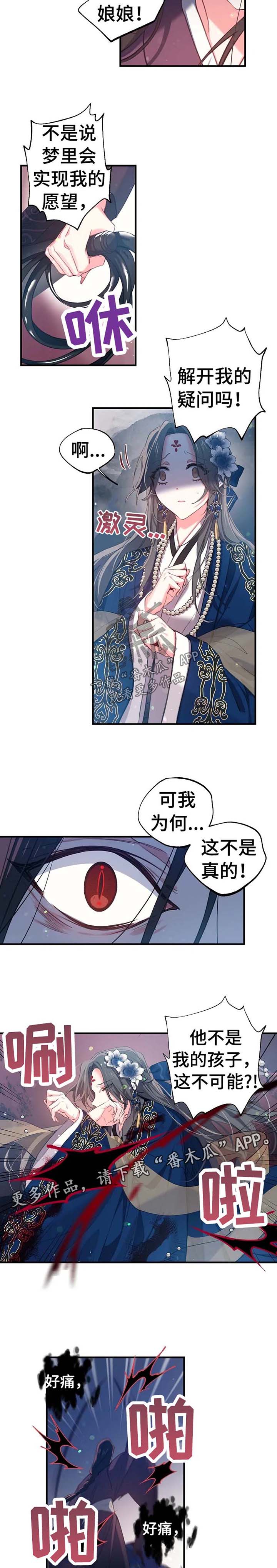 冤家对头漫画漫画,第47章：恐惧4图