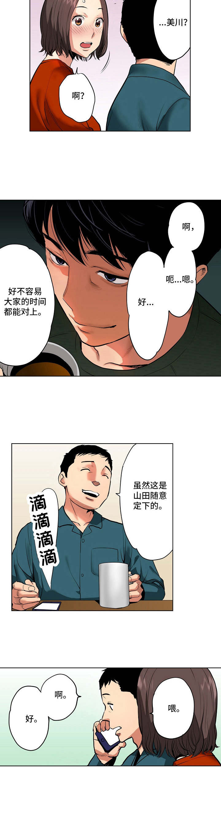 疗养游戏漫画漫画,第3章：威胁2图
