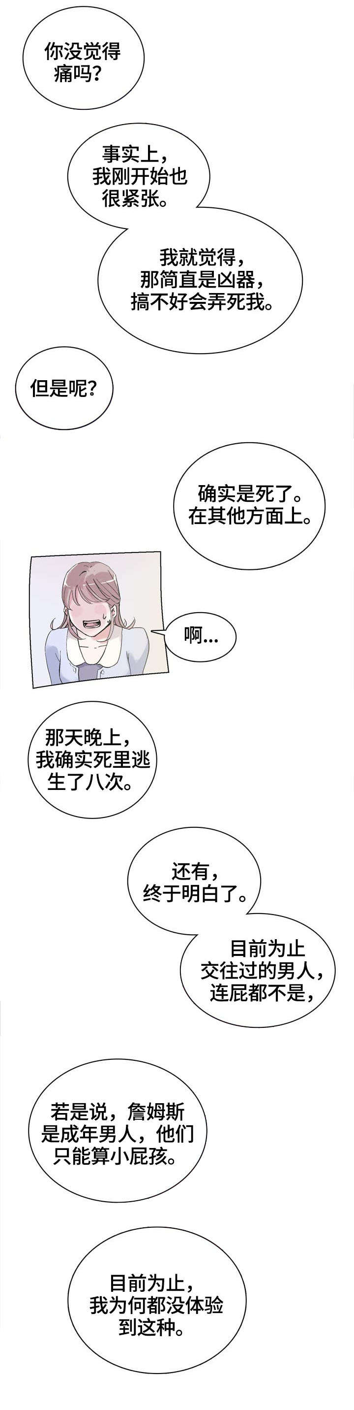 调香师漫画漫画,第2章：经理3图