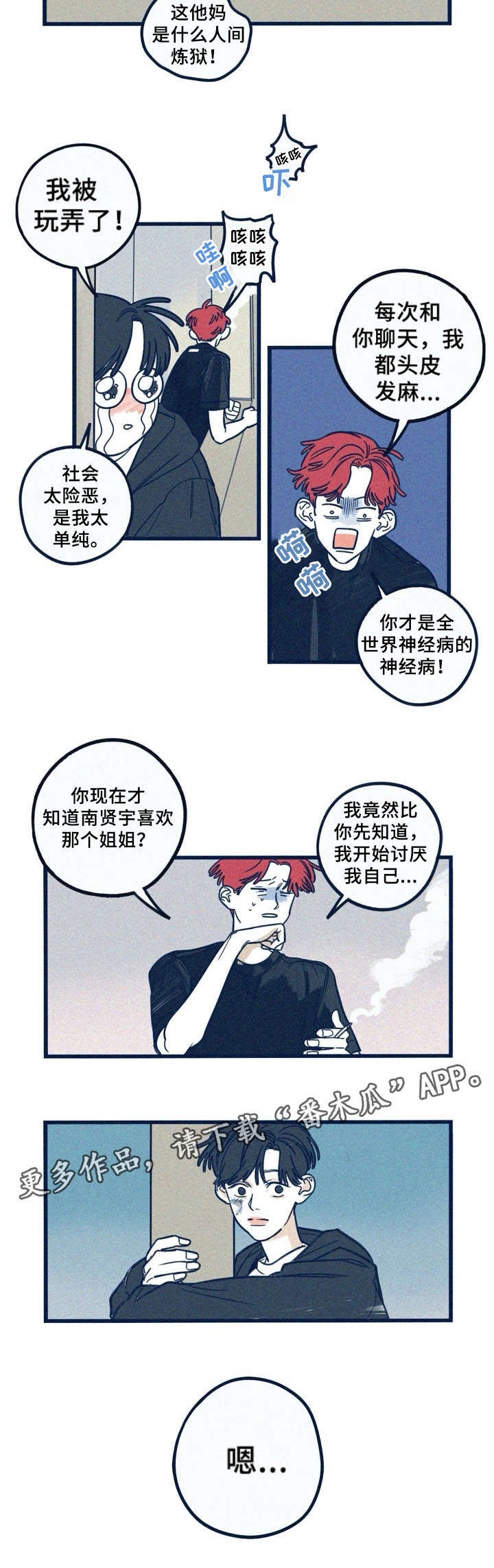 永恒的牢笼360漫画漫画,第33章：好久不见1图