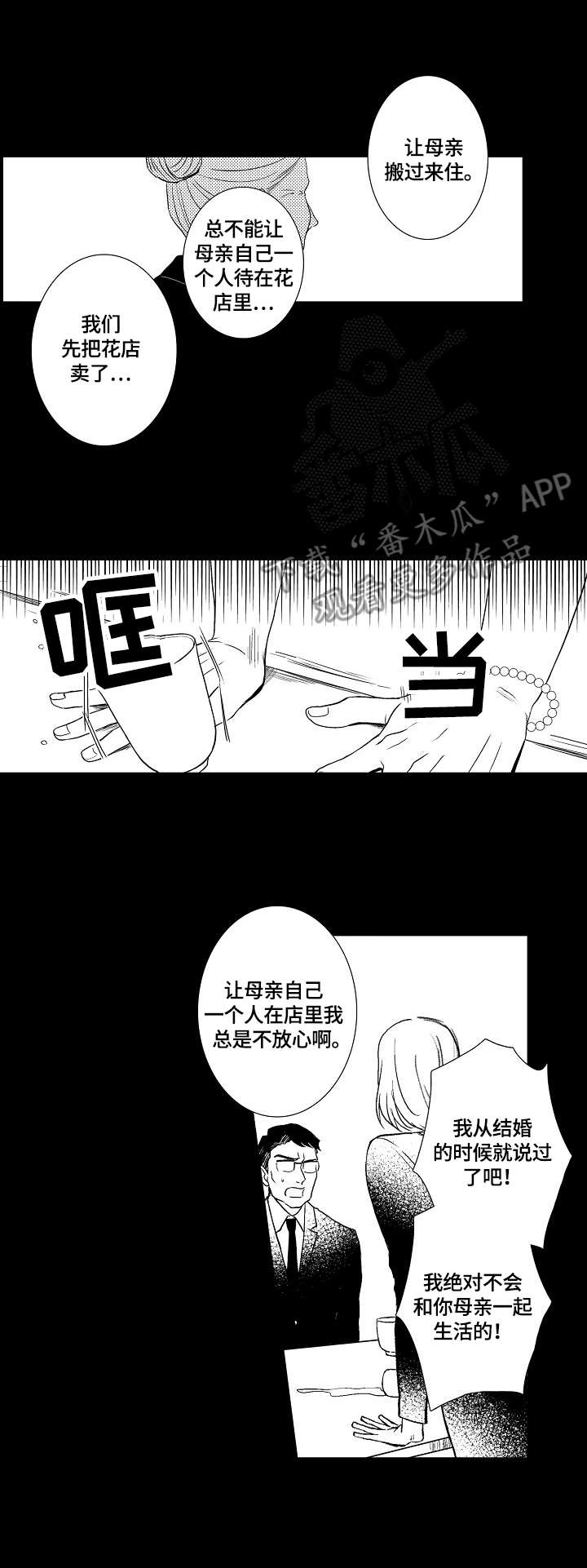 我丈夫还没死漫画漫画,第9章：伤害3图