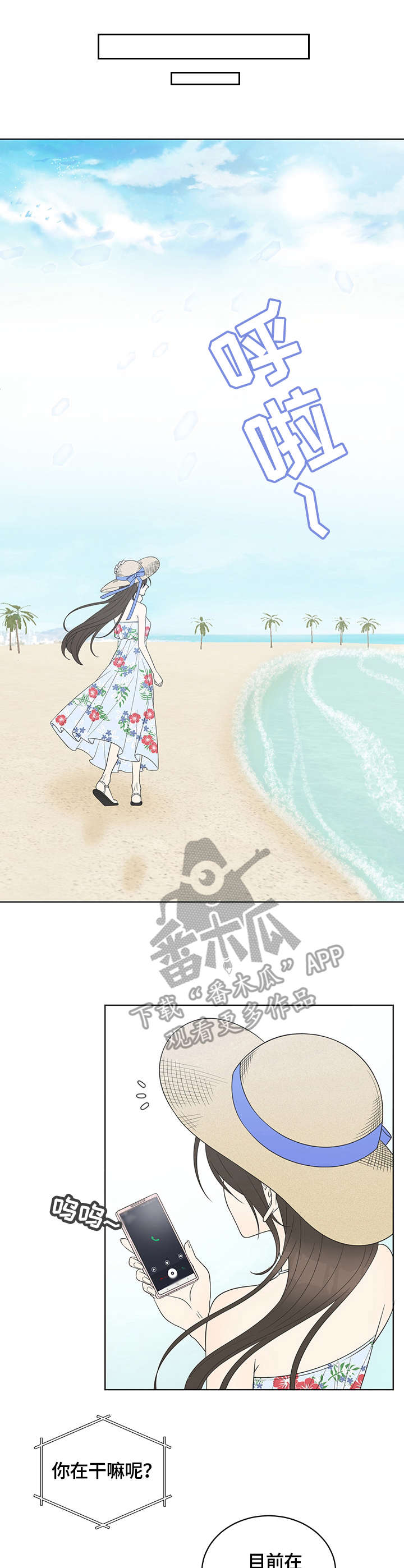 混沌漫画西游记漫画,第19章：散心1图