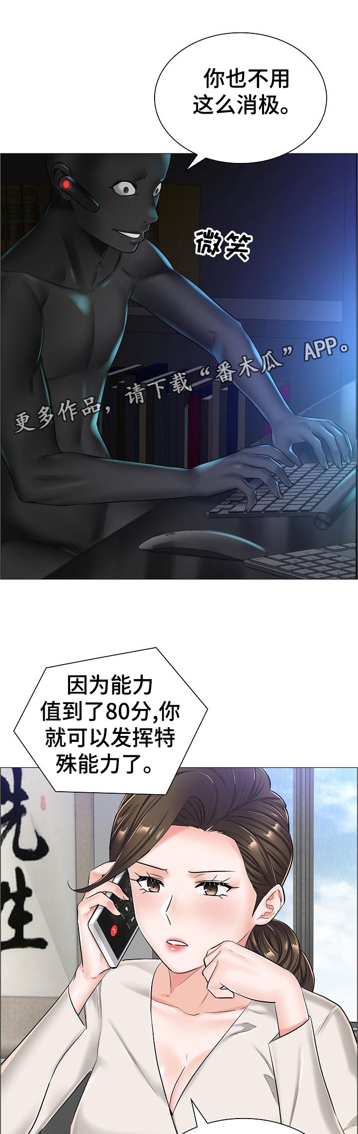 错误关系漫画漫画,第48章：最高的地方4图