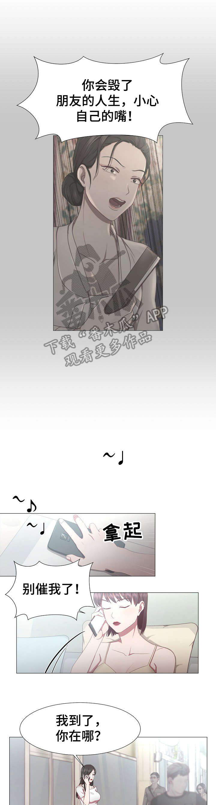 亲爱的选我漫画漫画,第85话 851图