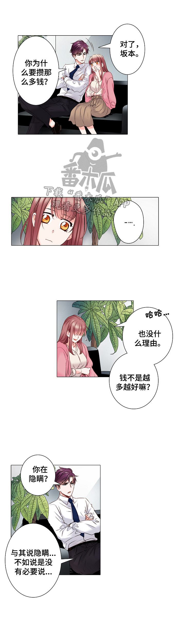 一眼无明 百度网盘漫画,第24话 伤心1图