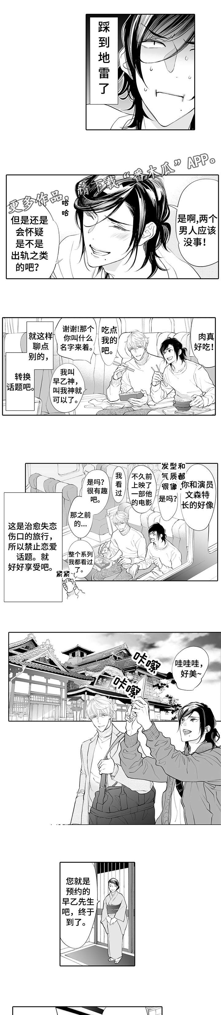 家族精神漫画漫画,第2章：尴尬4图