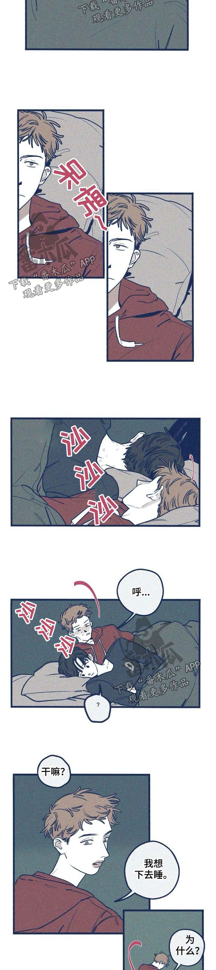 我不想努力了漫画漫画,第41章：窝囊废3图