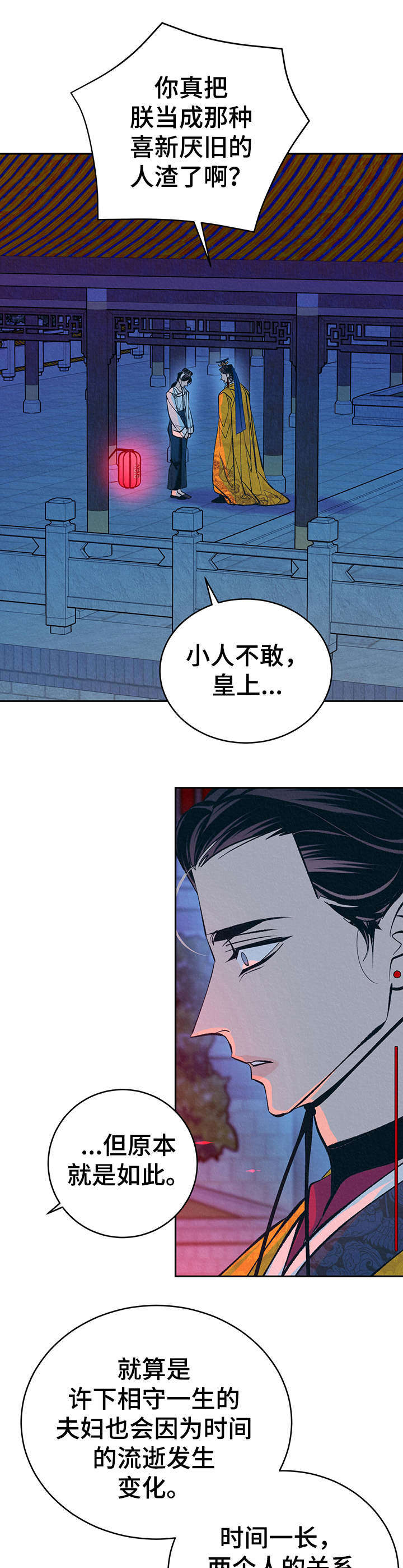 业绩飙升漫画漫画,第21话 一夜情1图