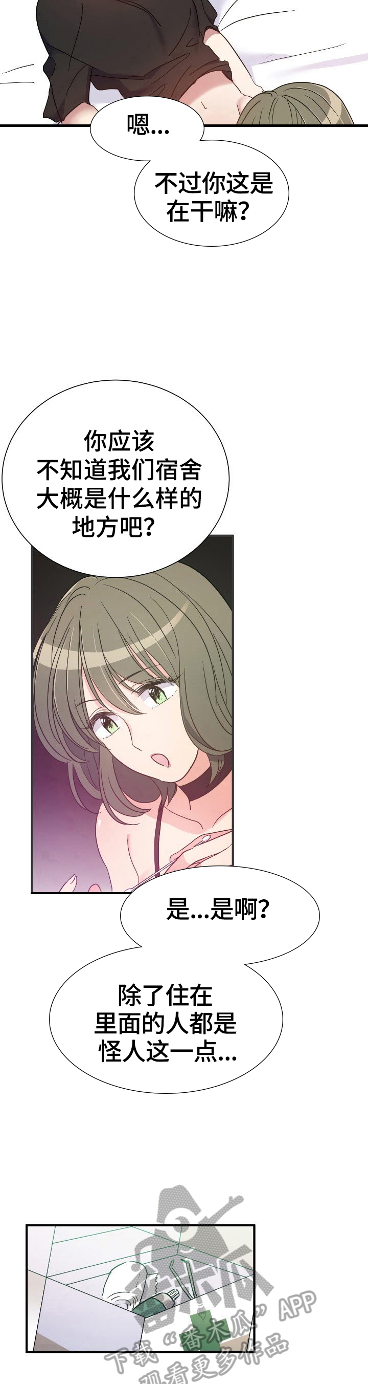 钢琴协奏曲简谱漫画,第13章：担心2图