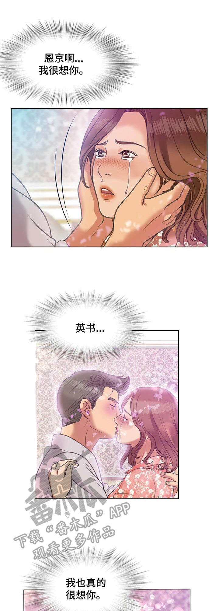 再见了恋人漫画漫画,第14章： 着迷2图