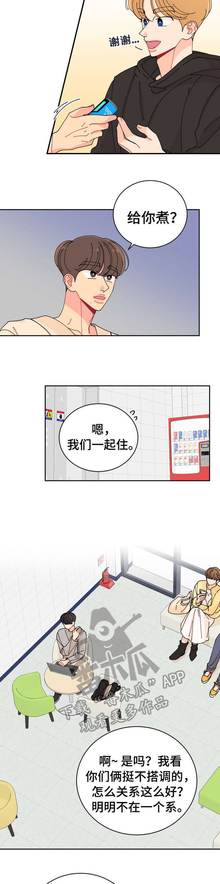 声之恋漫画漫画,第11章：明天见3图