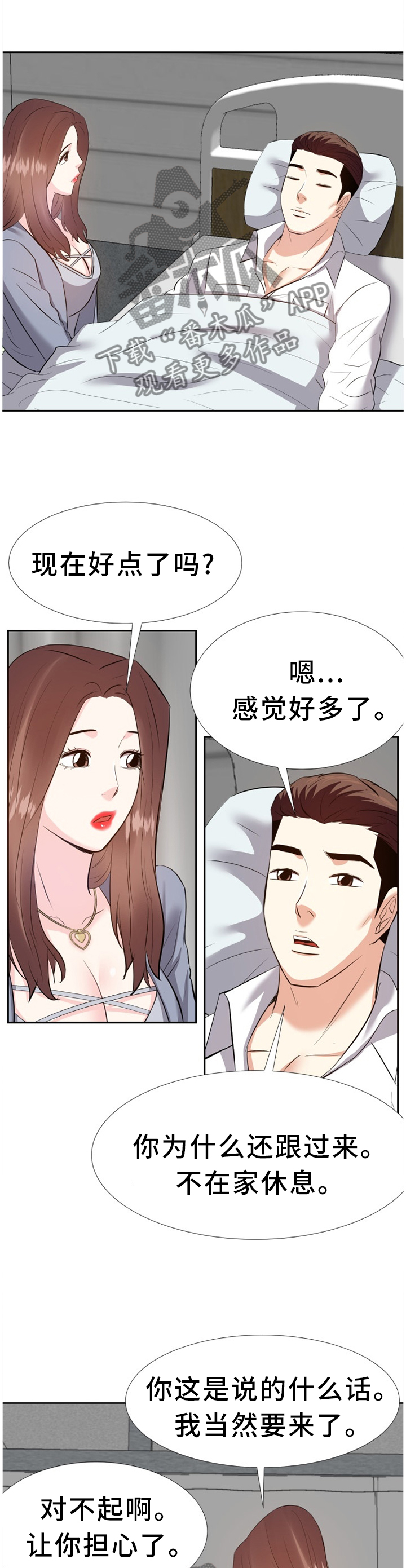 和幸福花园一样的漫画漫画,第40章：安抚1图