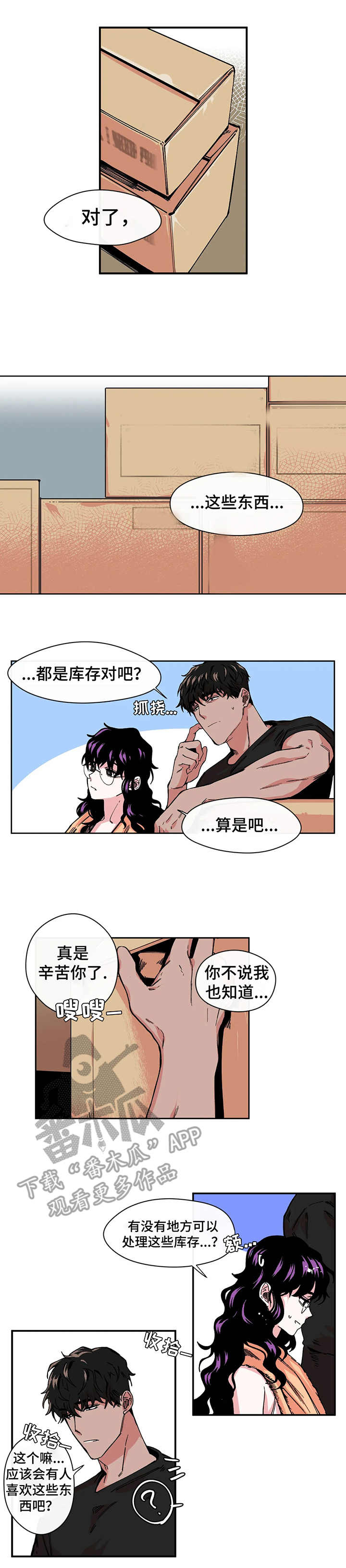 职业规章漫画,第4章：帮忙2图