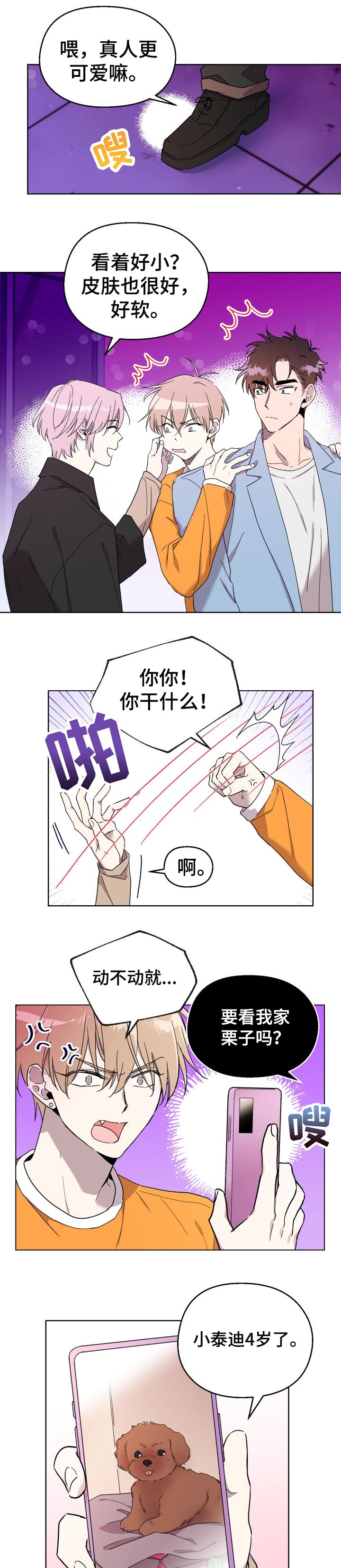 没有话筒也听得见漫画漫画,第67话 不能对你说谎1图