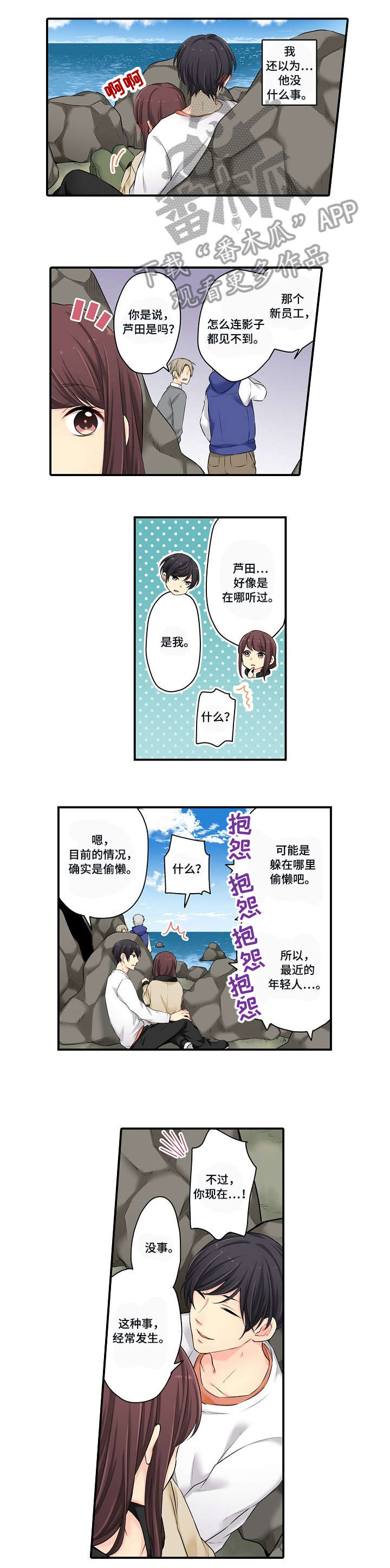 双珠餐厅漫画漫画,第11章：只是4图