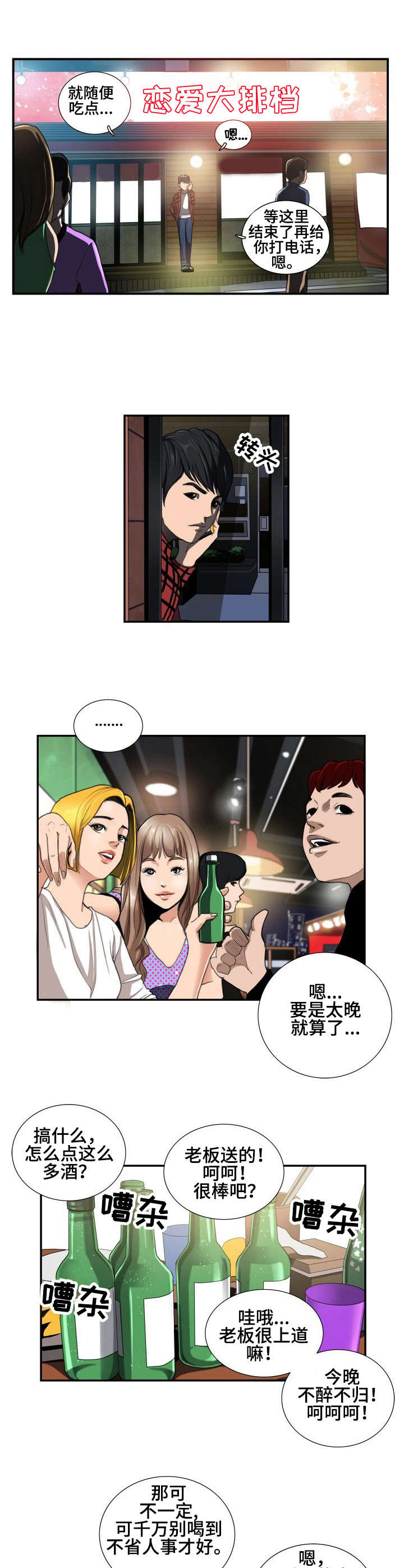 咖啡店兼职漫画免费阅读漫画,第3章：跟着走1图