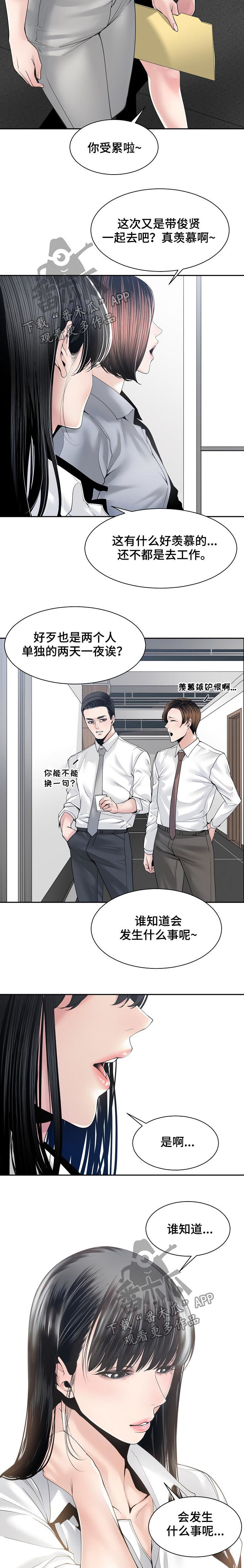 男主侄子撮合女主和男主的漫画漫画,第42章：出差前夕4图