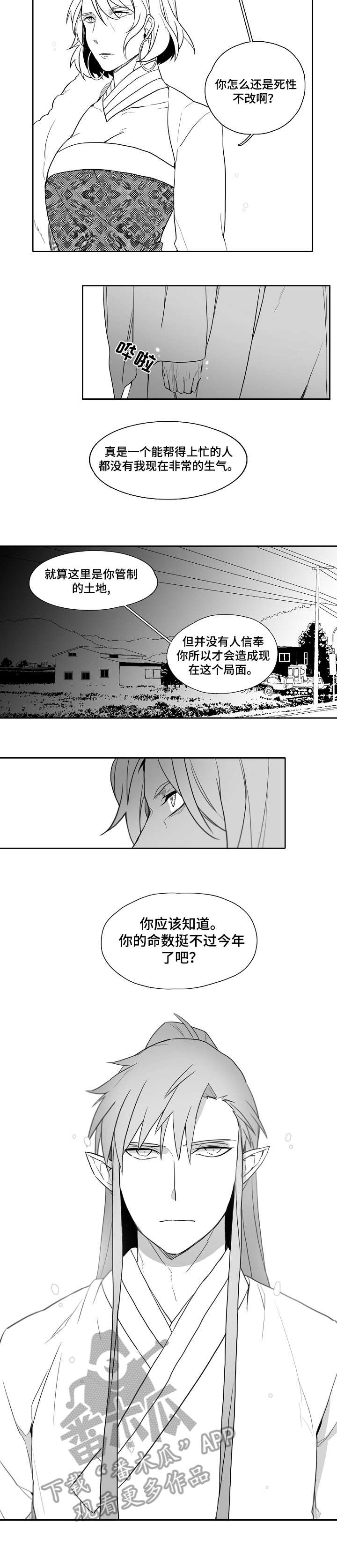 距离为零漫画漫画,第28章：直到死3图