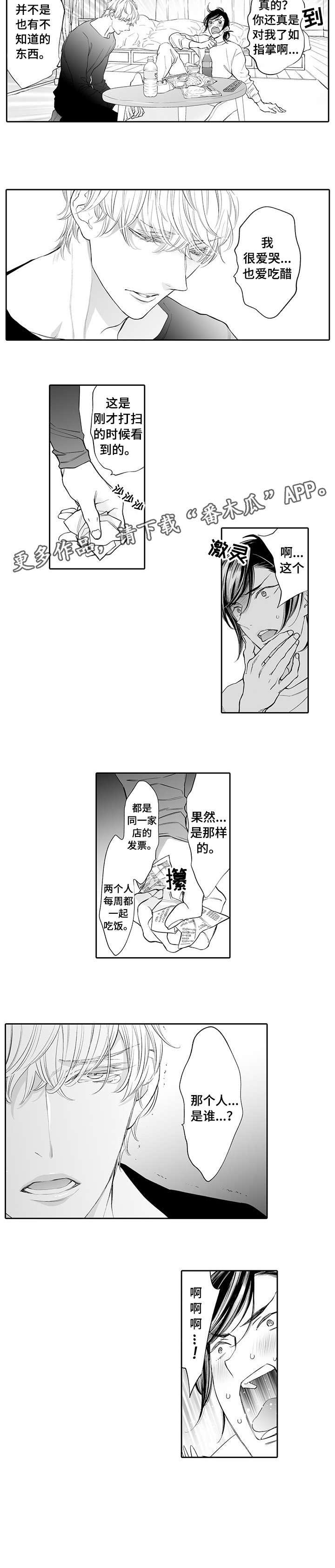 强大家族漫画漫画,第15章：心跳4图