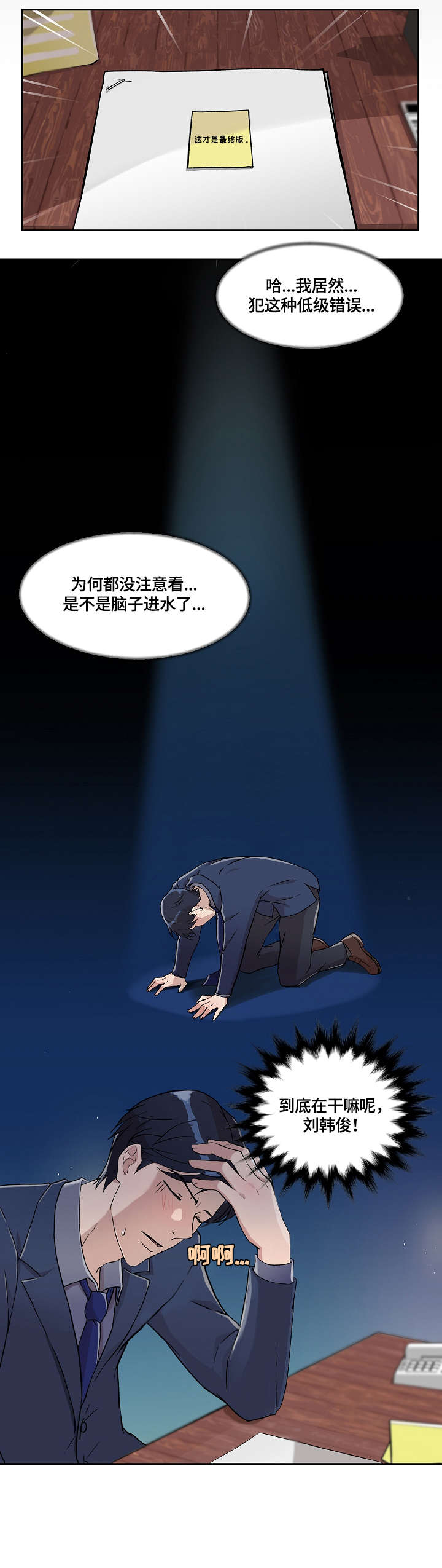 恶堕漫画,第23章：吃饭3图