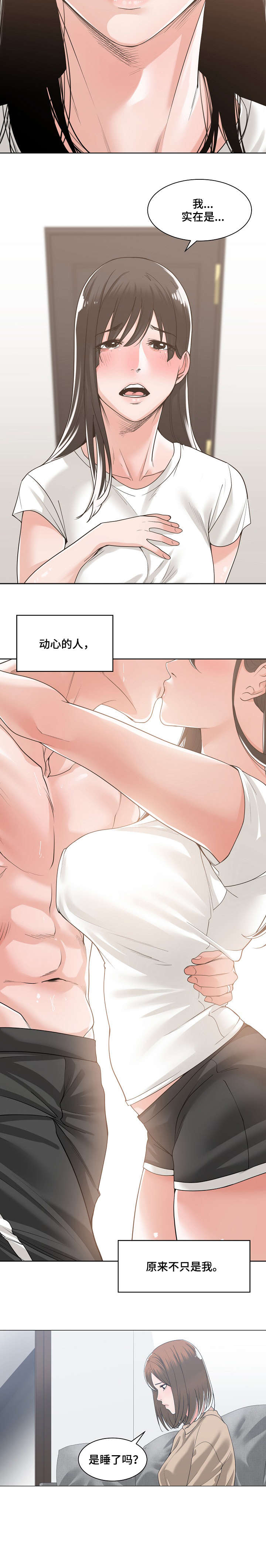 刻意撮合漫画在线观看漫画,第19章：回家3图