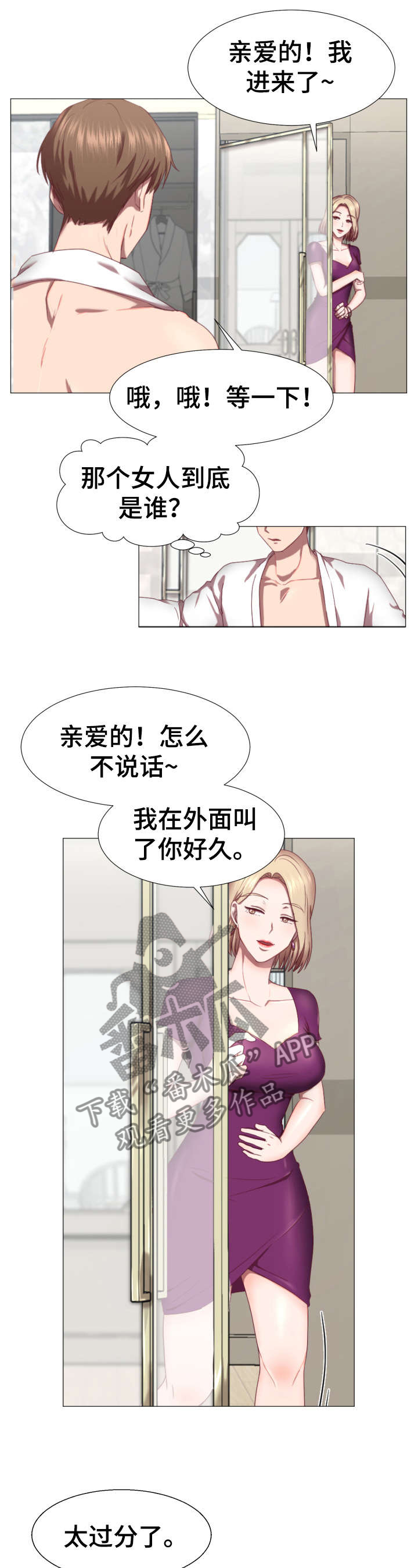 亲爱的选我漫画漫画,第63话 631图