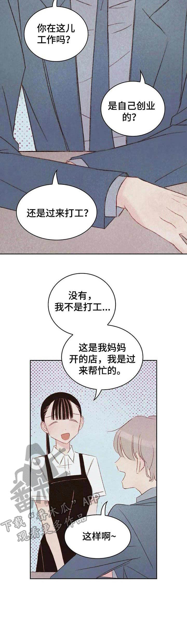 音波少女是谁漫画,第11章：吃醋3图