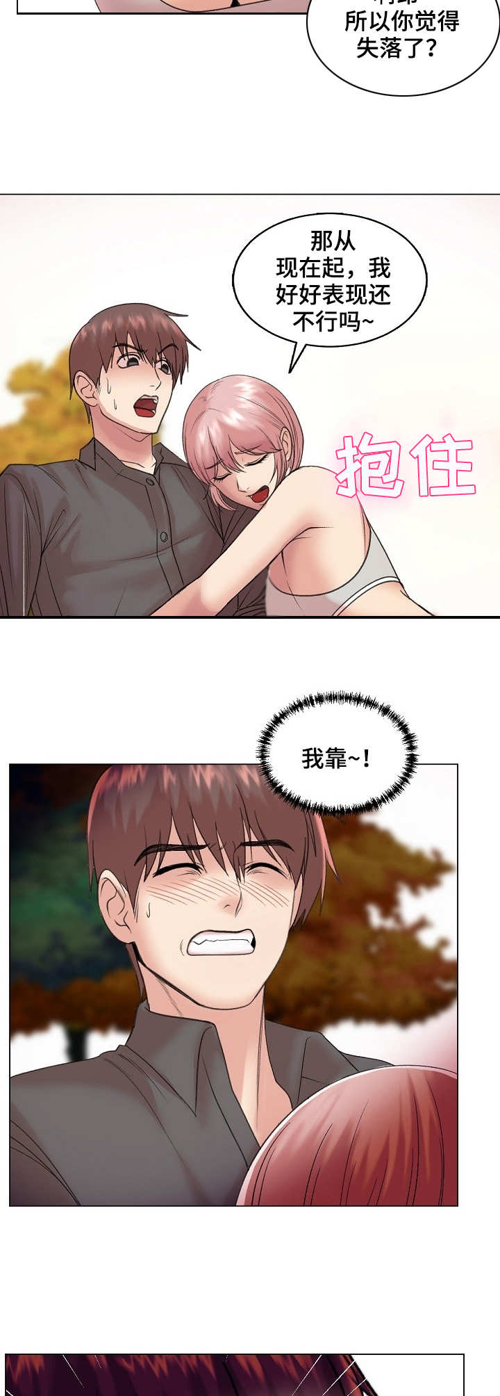 越轨计划漫画漫画,第2话1图