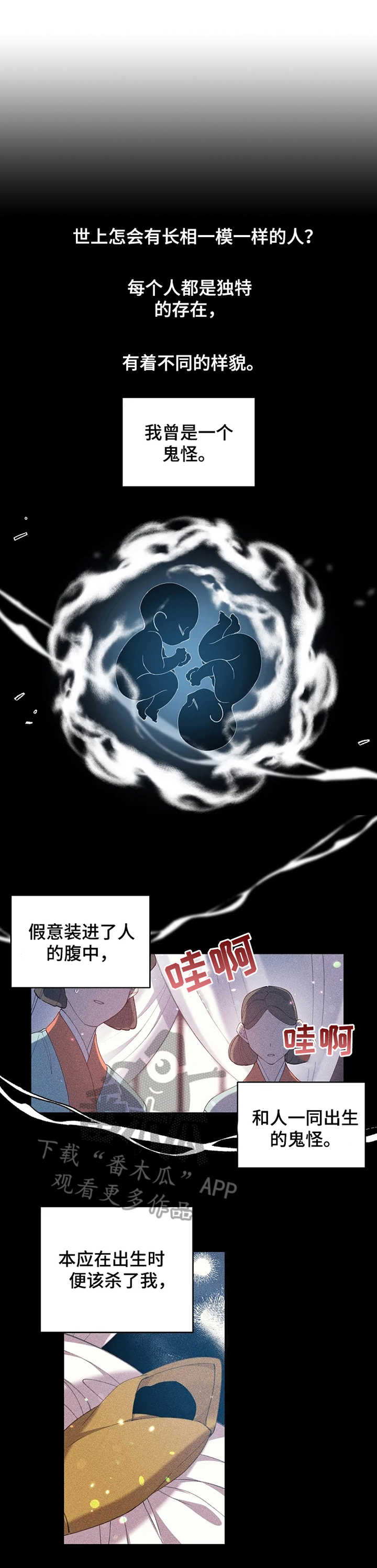 冤家对头漫画漫画,第28章：太子殿下4图