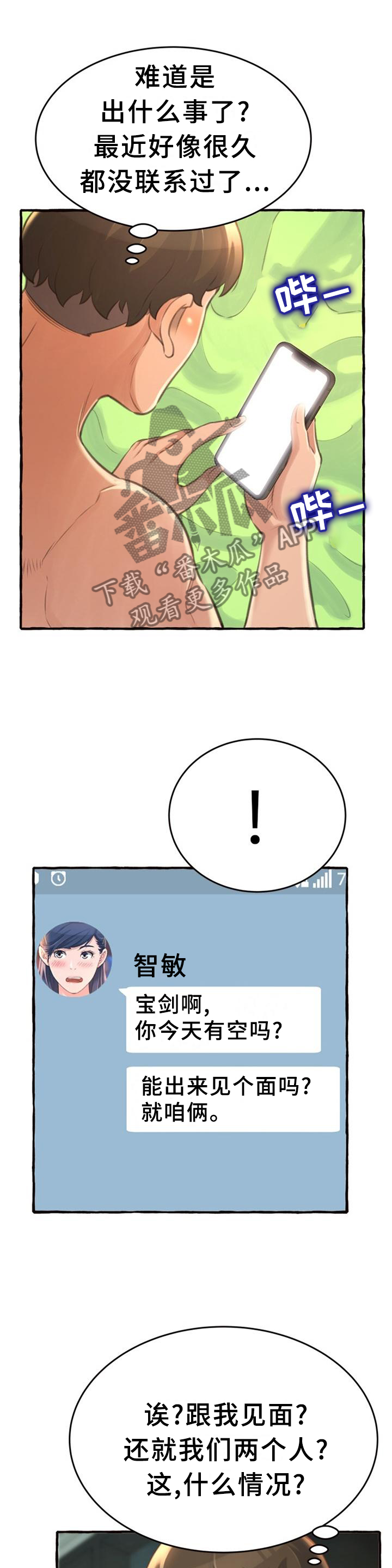 背叛题材漫画漫画,第14章：消失8图