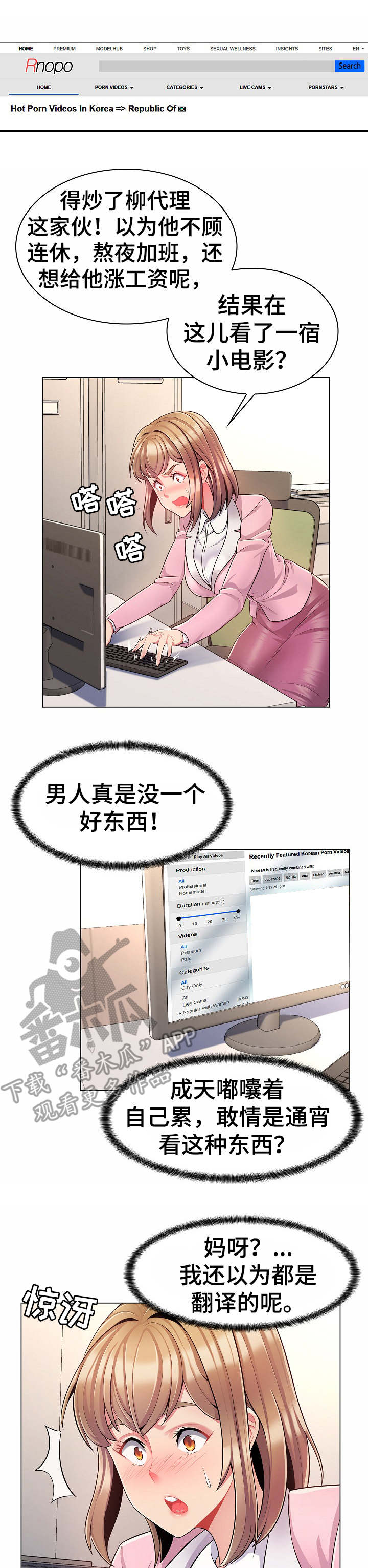 易变心事漫画漫画,第7章：小网站3图