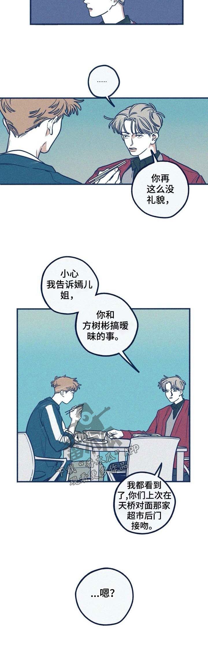 我不想努力了漫画漫画,第56章：搞暧昧1图