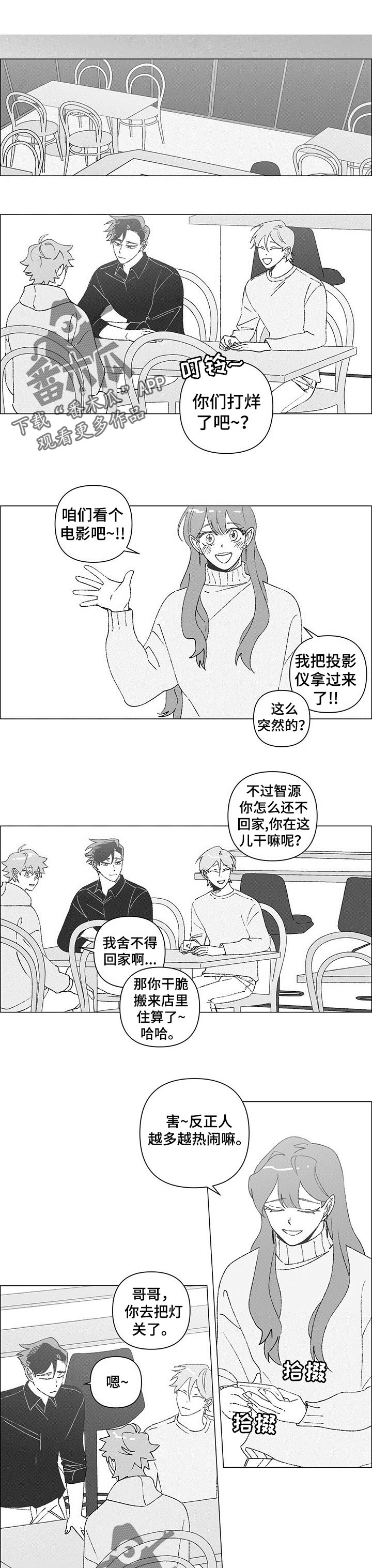 身败名裂漫画漫画,第36章：好感4图